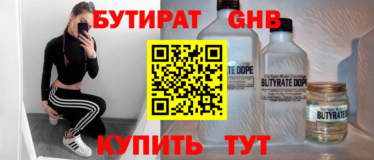 БУТИРАТ 99% Ковров