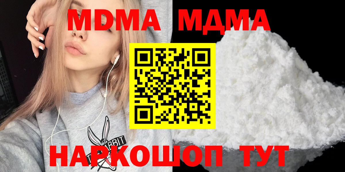МДМА  MDMA кристаллы  MDMA Molly  Вход с VPN  Ковров 